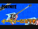 イーヴィーにピッタリなディープサンダー登場