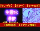 【ヤンデレ】私は、私のまま誰にだってなれる【男性向け・シチュボ】