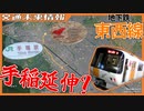 【実現近づく？】地下鉄東西線 手稲・前田地区延伸計画とは？
