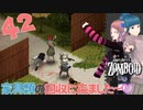 Project zomboid 第42話『探索』家具類と湿布の回収でーす。❣｜ゾンボイド実況｜VOICEVOX実況｜Project Zomboidマルチプレイ