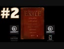 【生放送アーカイブ】『MYSTⅢ EXILE』part3 2024.1.20放送分【実況】