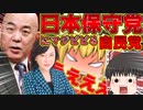【ゆっくり解説動画】日本保守党の公開質問状から逃げ続ける自民党