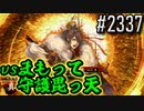 【英傑大戦】 決めるぞ！下剋上 #2337 vsまもって守護毘っ天