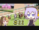 馬主のゆかりさん part22【ダビスタswitch】