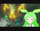 【ずんだもん実況プレイ】へっぽこ英傑ずんだもん　その95【ゼルダの伝説　ティアーズ オブ ザ キングダム】