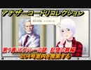 アナザーコードリコレクション　２０４号室内を捜索する　第７章JCヴァレーの謎　記憶の扉編　＃９２　【２つの記憶/記憶の扉】