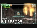 【火吹き穴の熊】ピクミン3DX初見のんびり実況【29日目】