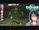 【ゼルダの伝説TotK Part104】古の仕様を引き継ぐカエル　※ネタバレあり　【#ゼルダの伝説/#ゼルダの伝説ティアーズオブザキングダム/#ゲーム実況/#初見実況/#VTuber】