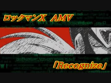 ロックマンX_AMV_「Recognize」