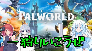 【Palworld】パルワールドをWhiteCULとのんびり遊んでみる【つくよみちゃん】