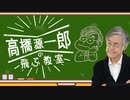 NHKラジオ第1 高橋源一郎の飛ぶ教室 特別編 山田洋次×高橋源一郎 2024年01月21日