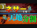 【マイクラ】天地分割クラフト #３【ゆっくり実況】