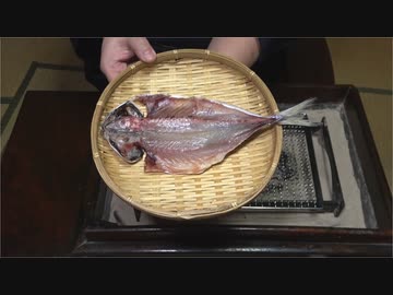 アジの開き【長火鉢とおっさん341】
