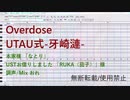 【人力sideM】O.v.e.r.d.o.s.e【牙.崎.漣】