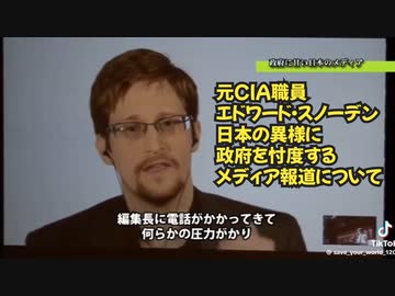 【元CIA・元NSA・内部告発後、ロシアに亡命】エドワード・スノーデン 日本の異様に政府を忖度するメディア報道の状況を語る