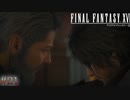 【FF16】 # 21 色褪せない思い出。 FINAL FANTASY XVI 実況プレイ