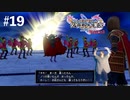 世助けパレードのリーダー乗っ取られてる。。。s3#19【ドラゴンクエストⅪS】ダイエット実況Season3#19