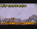 ポケモンアルセウス　トゲチックを捕まえたい！出現場所は？　【Pokémon LEGENDS アルセウス】