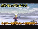 ポケモンアルセウス　カイリキーを捕まえたい！出現場所は？　【Pokémon LEGENDS アルセウス】