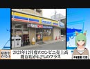 【動画News】2023年12月度のコンビニ売上高は既存店が4.2％のプラス、2か月ぶり(2024/01/22)
