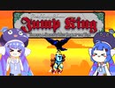 【Jump King】ウナギ登り 山頂