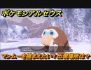 ポケモンアルセウス　マンムーを捕まえたい！出現場所は？　【Pokémon LEGENDS アルセウス】
