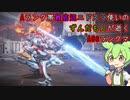 #1 Aランク帯最底辺ニドスラ使いのずんだもんが逝くAC6ランクマ