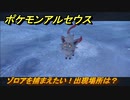 ポケモンアルセウス　ゾロアを捕まえたい！出現場所は？　【Pokémon LEGENDS アルセウス】