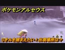 ポケモンアルセウス　リオルを捕まえたい！出現場所は？　【Pokémon LEGENDS アルセウス】