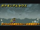 ポケモンアルセウス　ジバコイルを捕まえたい！出現場所は？　【Pokémon LEGENDS アルセウス】