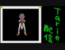 [MUGEN]  実況付きP操作 Tarie配信_408キャラ目  河i意i留