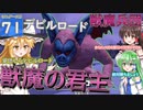 【ゆっくり実況/DQB2】博麗島創造計画#71 【ゲームプレイ動画/ドラクエビルダーズ2】【霊夢/魔理沙/早苗】