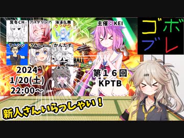 つむぎちゃんのごぼぶれ動画　第16回KPTB1【春日部つむぎ実況/ドラゴンボールザブレイカーズ】