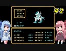 琴葉姉妹とZOIDS2_ゼネバスの逆襲　#２