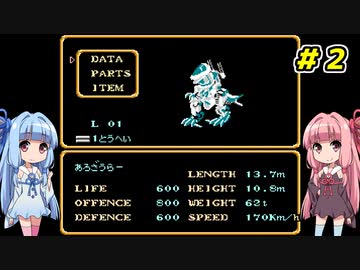 琴葉姉妹とZOIDS2_ゼネバスの逆襲　#２