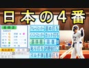 # 277 電撃トレード1人対3人！？日本の四番絶対引け！！【ゆっくり実況・パワプロ2022・大正義ペナント】