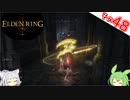 【ELDEN RING】Lv1全アイテムRTA、遺灰霊体無し Part48