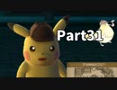 先生！事件です！！名探偵ピカチュウ【実況】Part31