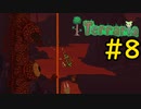 【Terraria】さくさく？テラリア #8【VOICEVOX実況】