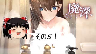 【ゆっくり実況】ゆっくり『と』新春！ホラーゲーム祭り！その5【廃深】