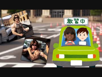 AIをつかってタクヤさんを自動車教習所に通わせてみた。 前編