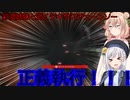 【The Texas Chain Saw Massacre】彩澄姉妹と逝くテキサスチェーンソーpar154(彩澄りりせ＆しゅお実況）