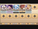 解放のトライアングル ～グルメもあるよ～ EX3 いざ解放協会の本部へ　放置【モンスター娘TD イベユニ+R以下】