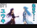 【SAOLS】世界で1番汚い妖精、キリト#71【ソードアートオンラインロストソング】