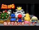 【スーパーマリオRPG】倒すでカジオー！！ #29【琴葉茜・RVC】