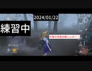 【第五人格】いざ…出陣！！！