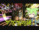 鬼太郎誕生 ゲゲゲの謎【ずんだ映画レビュー＃1】