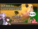 【英語でSCP_内容確認】SCP-682-Cu  史上最可愛小ちゃいとかげ【Part2】