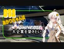 あかりちゃんはＸuniverseで大企業を築きたいpart31