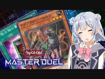 【マスターデュエル】肆世壊の六花ちゃん #2【VOICEPEAK実況】